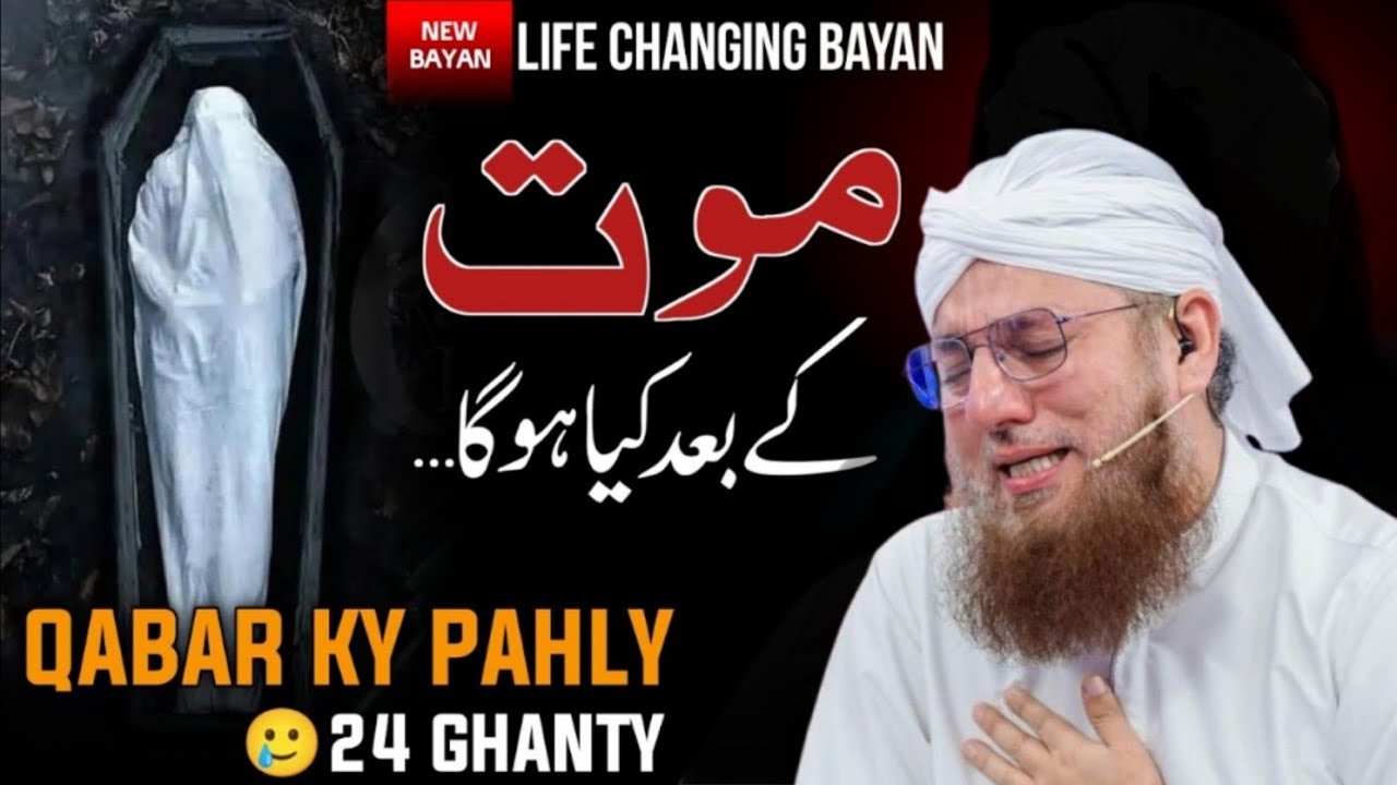 Mout Ke Baad Kya Hoga? | Abdul Habib Attari | Qabar Ka Haal |मरने के बाद क्या होता है?| آخرت کا سفر