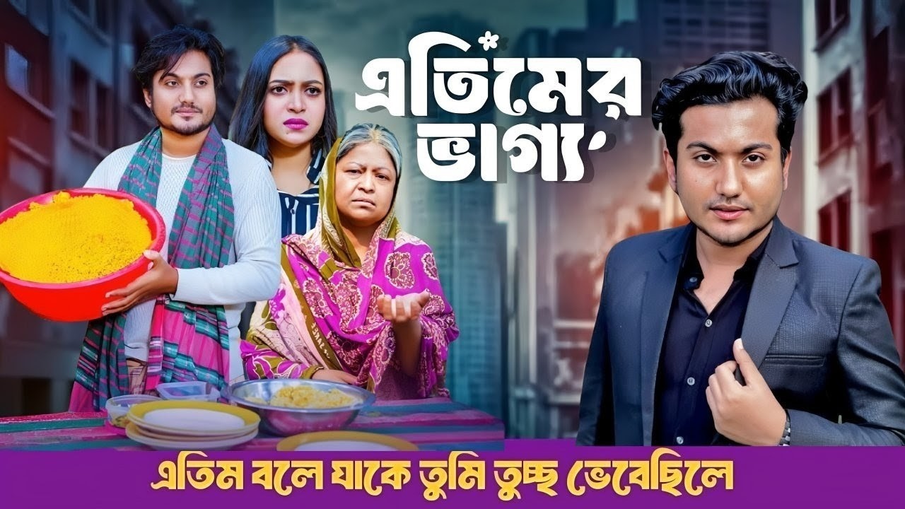 কোটিপতির ছেলে চাকর - ৫ | Don't Judge A Book By It's Cover | Shaikot | Othoi | Bangla New Natok 2026