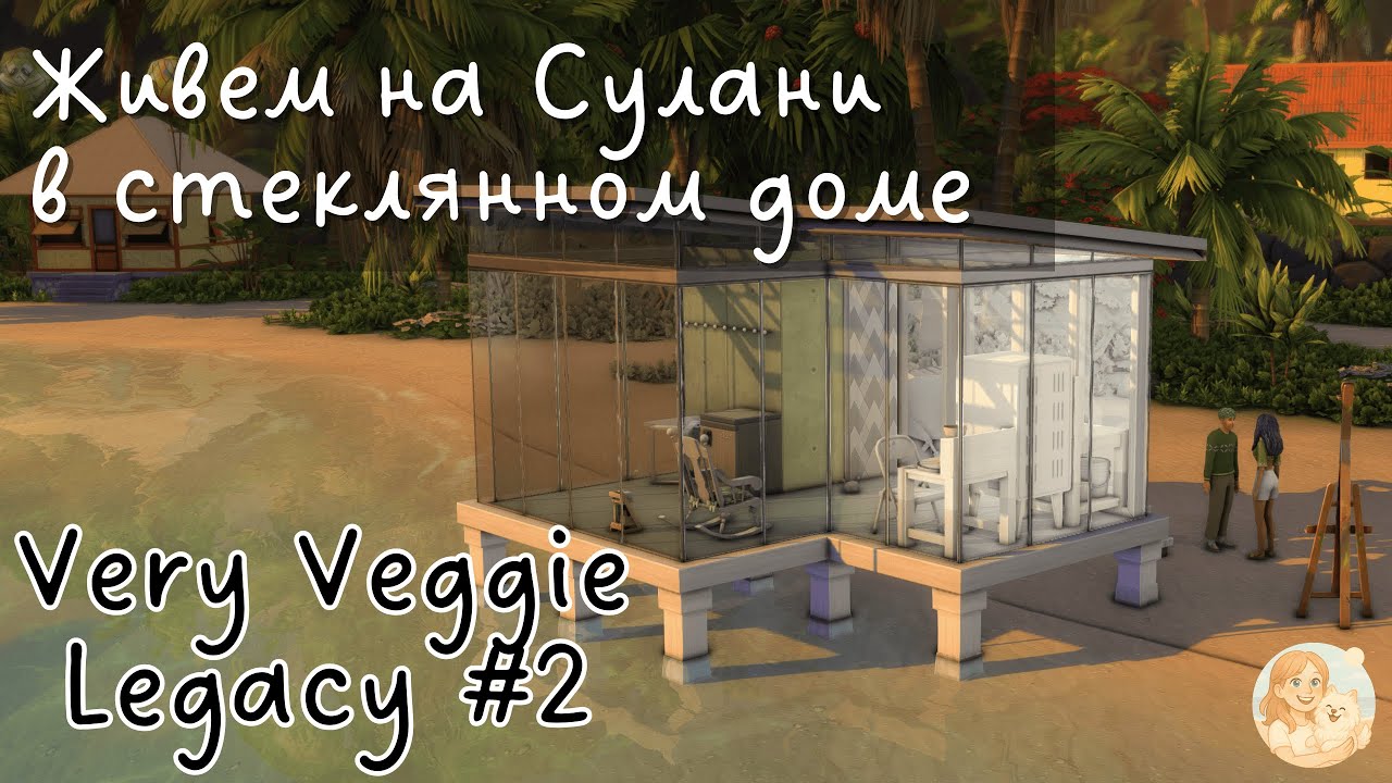 🌱 Very Veggie Challenge #2 | Стеклянный дом, Налани и новые навыки! 🎨🧶🏺