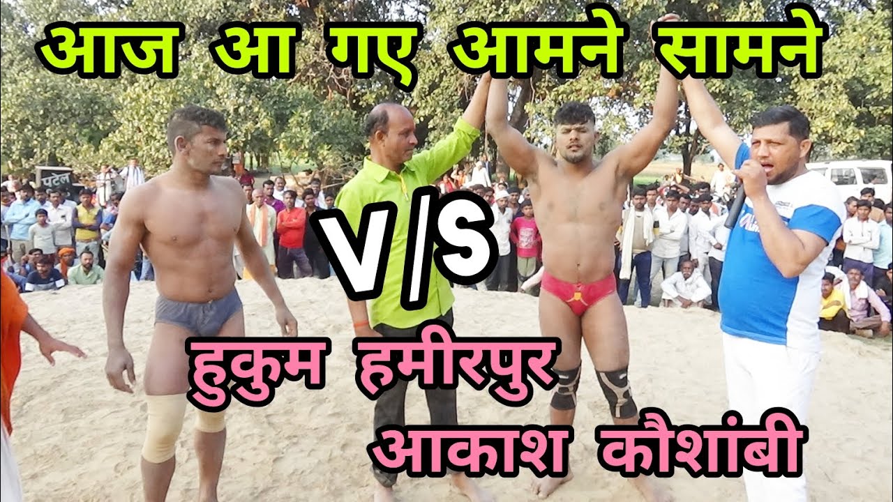Hukum Pahlwan Hameer pur || Aakash pahlwan kaushambi || Rupauli Dangal || Neev Kanta Kushti 2023 V/s