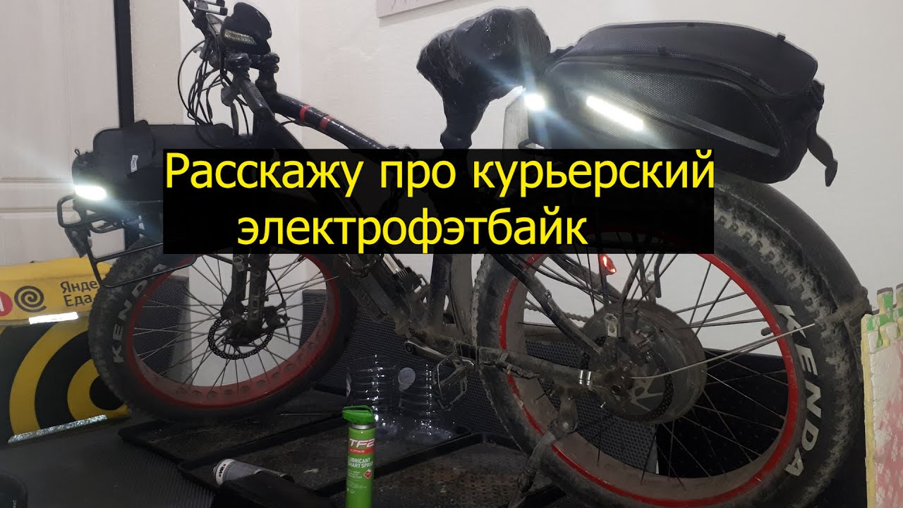 Доработал курьерский электрофэтбайк 1.5кВт 48вольт 25А. Доставка Яндекс еда