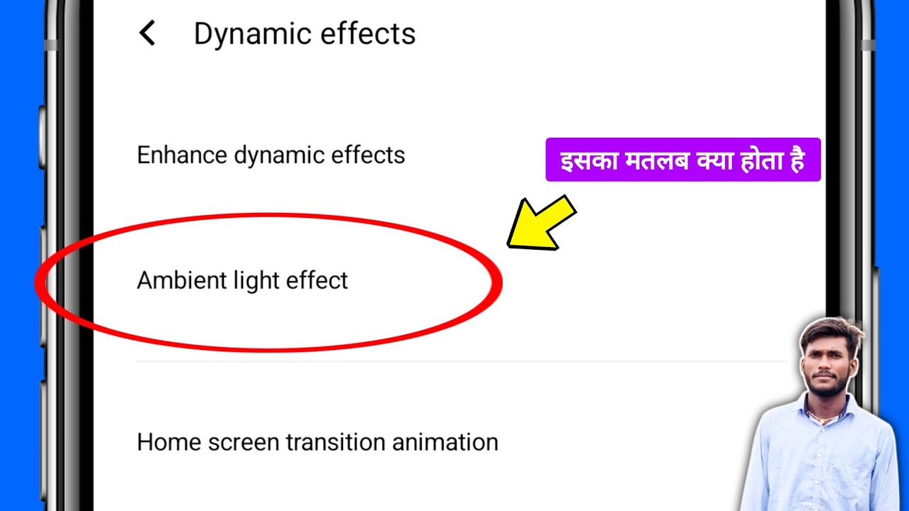 Ambient light effect kya hota hai | What is the meaning of ambient light effect setting