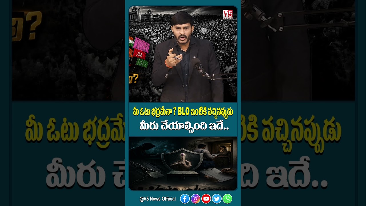 మీ ఓటు భద్రమేనా ? | Important Tips for BLO Home Visits | Ceo Desk | V5 News