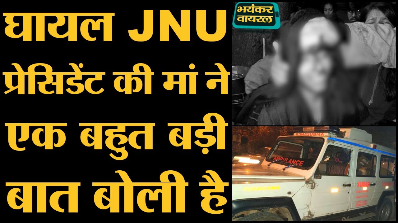 JNU Attack | JNUSU President| Aishe Ghosh | ABVP | JNU Violence | JNU Protest| Bhayankar Viral