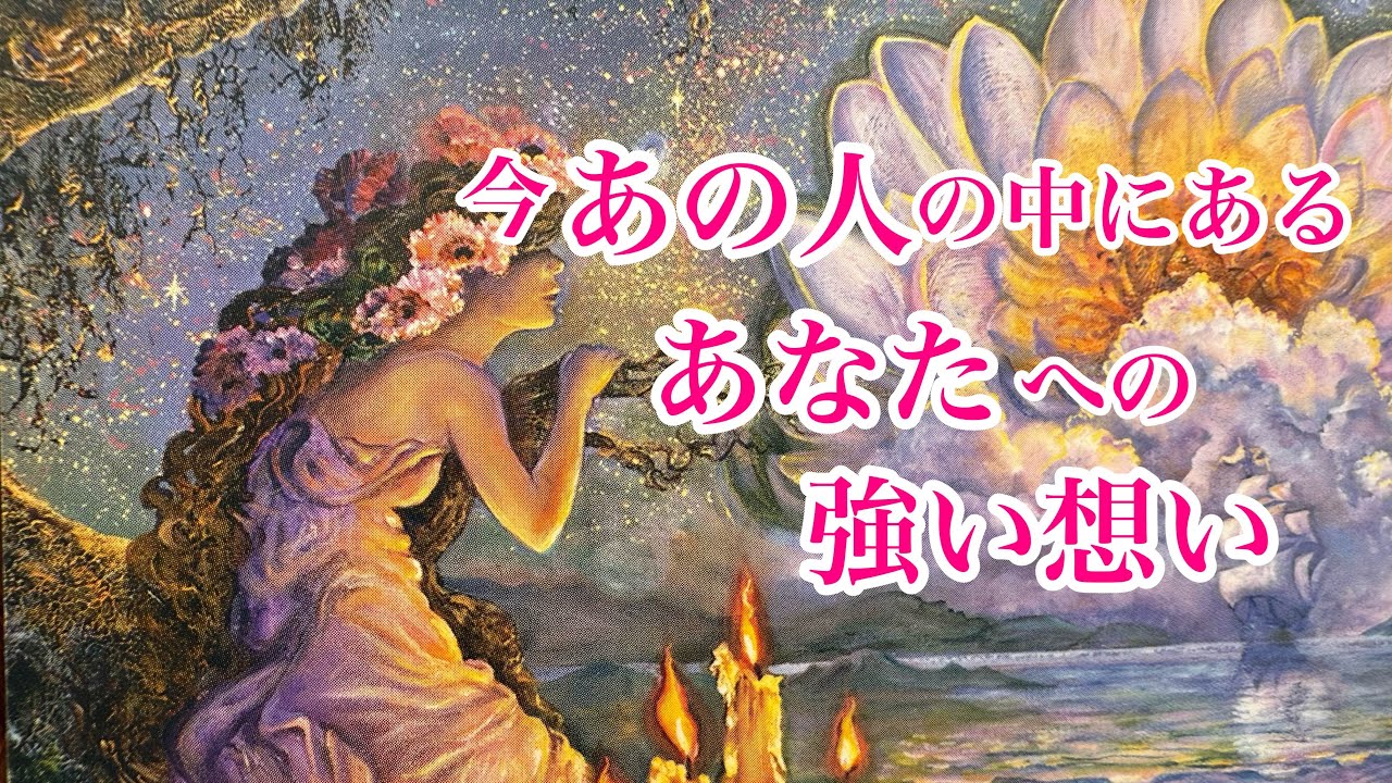具体的に考えているあなたとの未来🚪🕊️あの人の中にある、強い想い💐