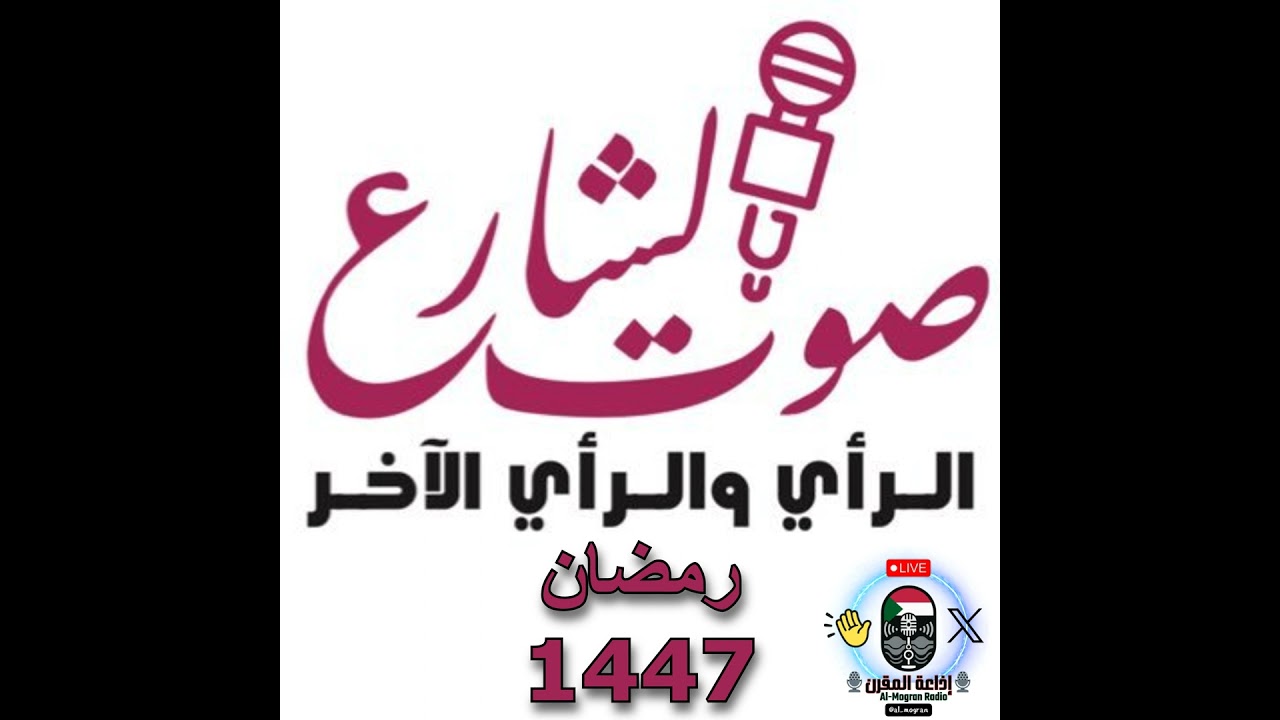 حوار مع الإعلامية إيمان دفع الله-صوت إعلامي سوداني يجسد الأمل والتفاؤل