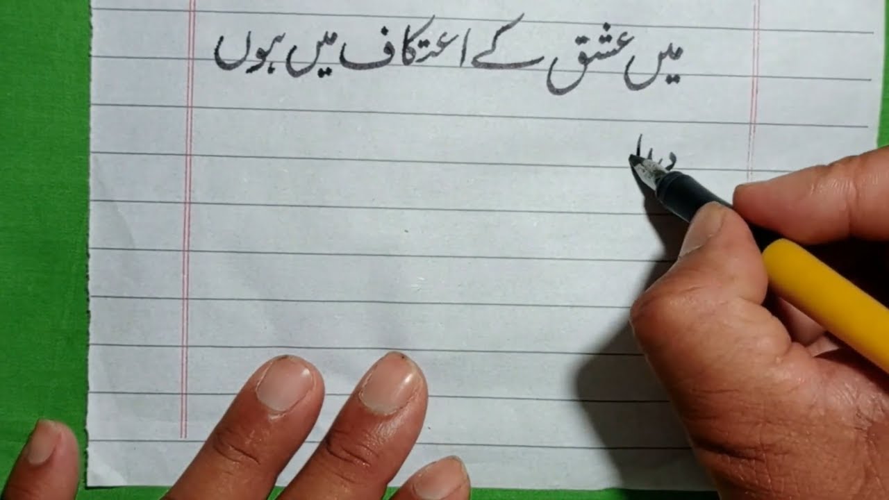 Main ishk ke atikaaf me ? || Incredible Spiritual Calligraphy in Urdu #urducalligraphy
