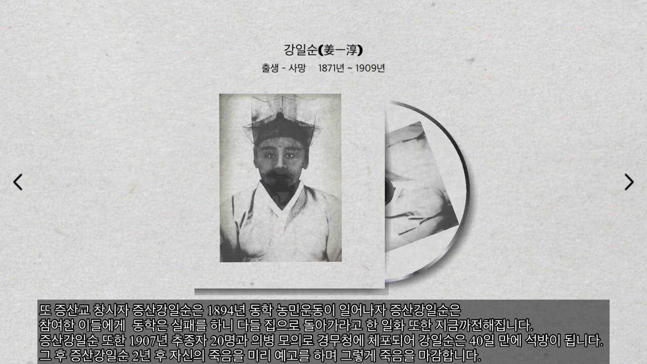 동학에서 증산교까지