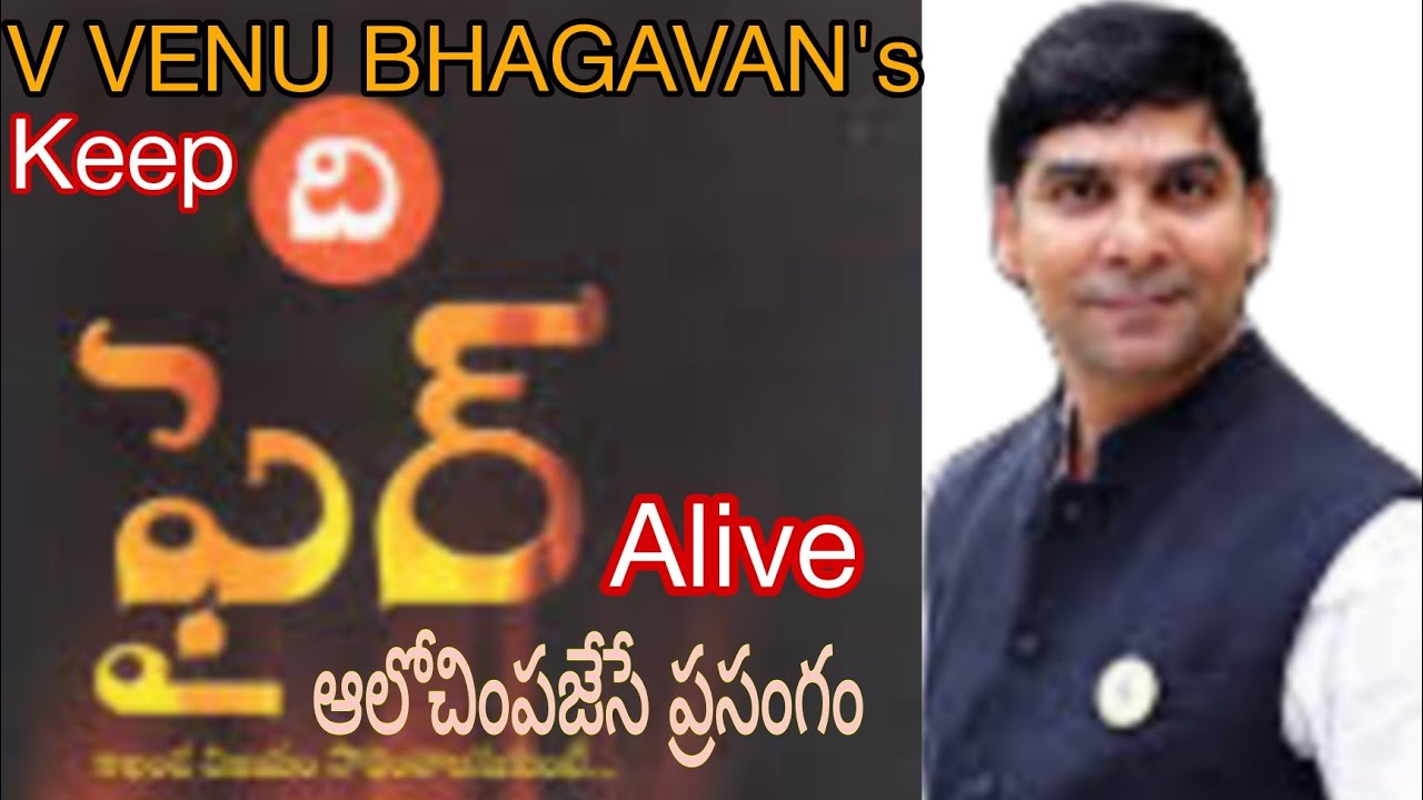Keep Fire Alive అగ్నికి జీవం పోయండి | An Extraordinary Talk by | VENU BHAGAVAN | IMPACT | 2022
