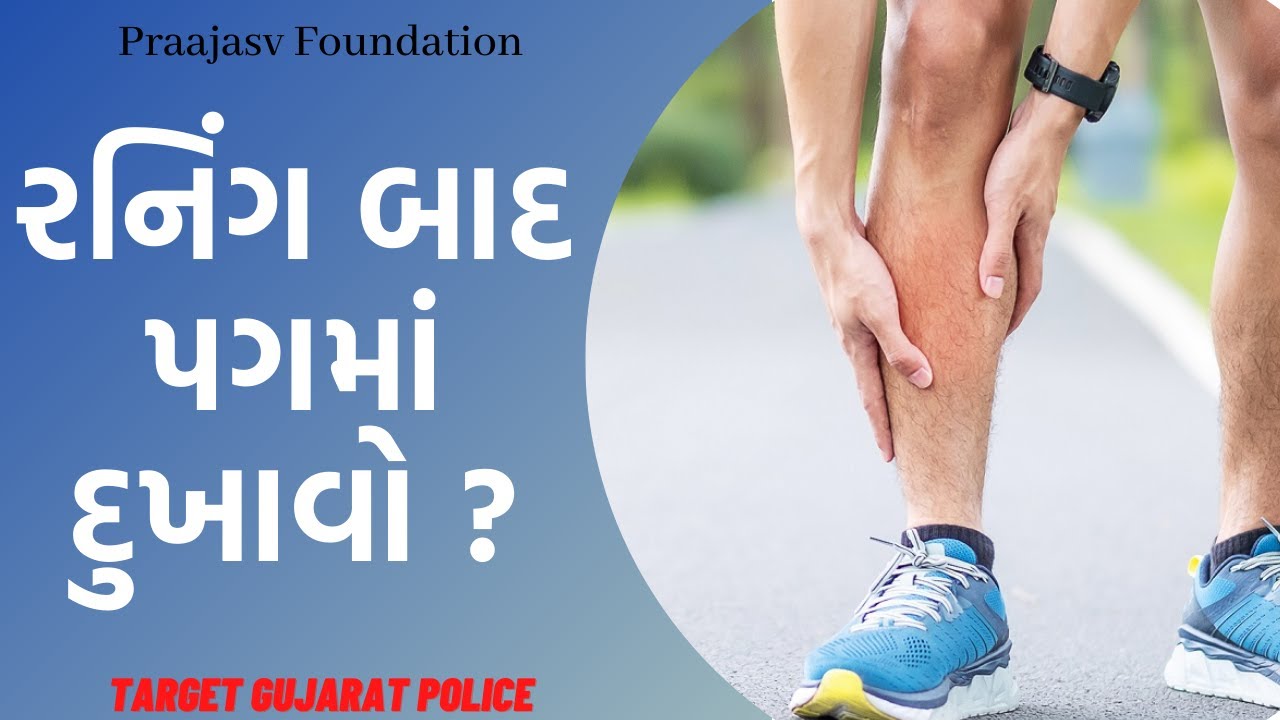 Gujarat Police Running Tips | Praajasv Foundation