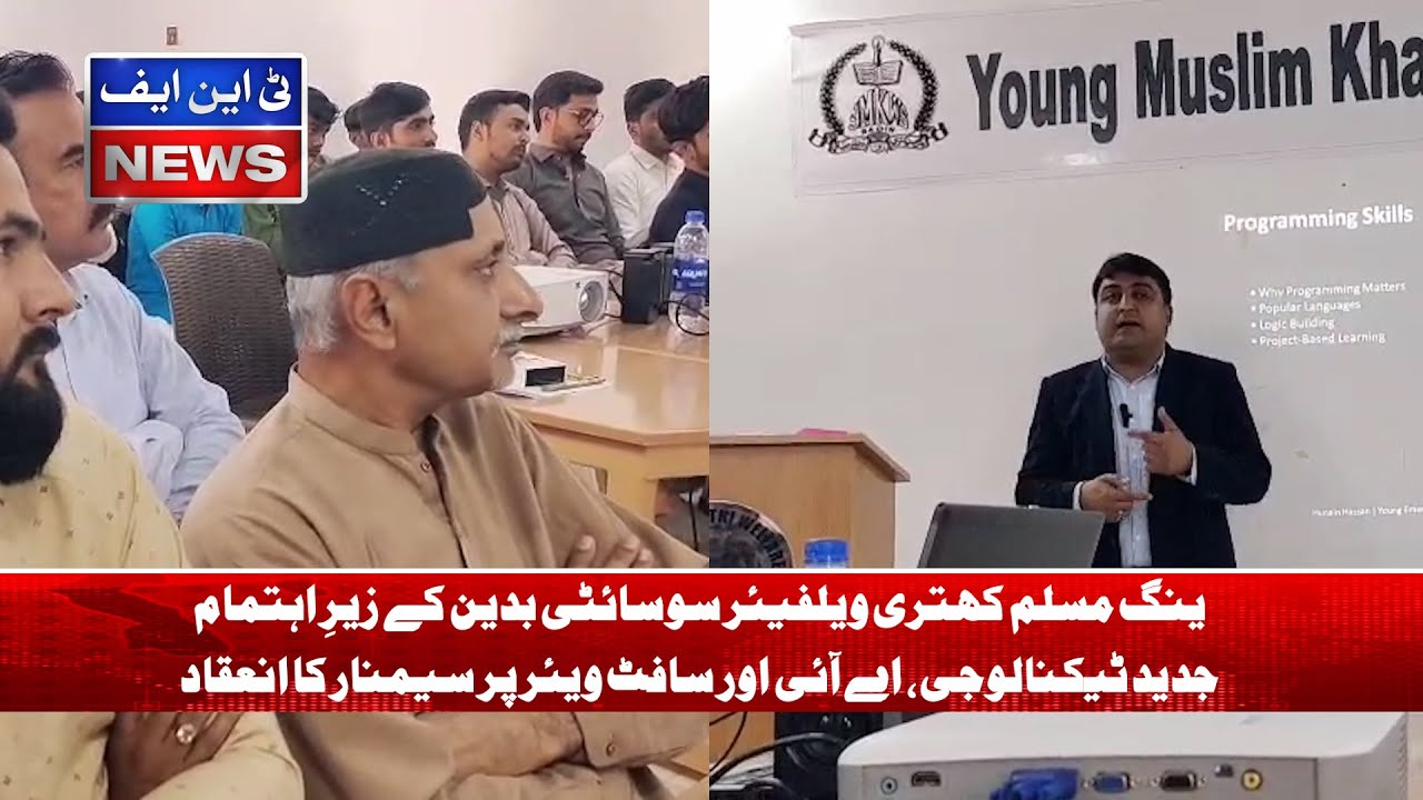 Young Muslim Khatri Welfare Society Badin organizes seminar on AI and modern technology