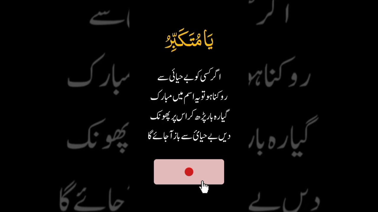 يا متكبّر. #rohanimahafil #islamicprayer #rohaniwazifachannel #rohanichannel #ruhaniwazaif #love