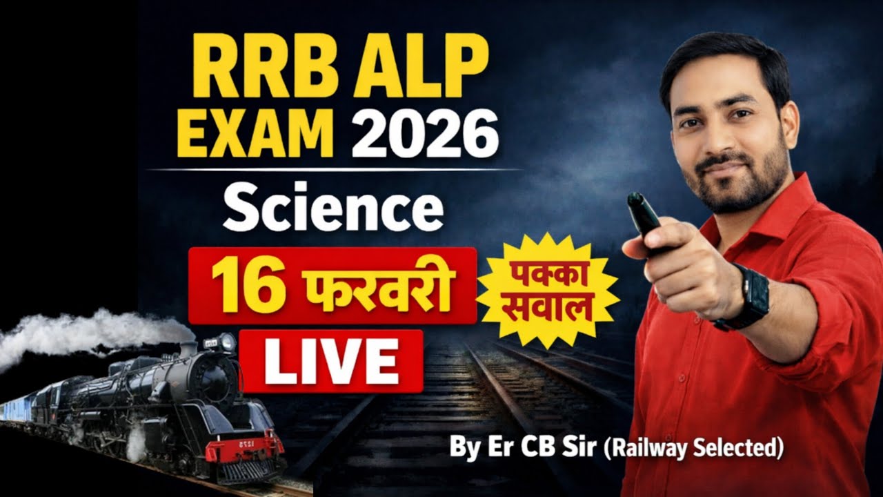 RRB ALP CBT 1 | Science 16 फरबरी 2026 | TOP सवाल NCERT vs RRB 😱😱😱