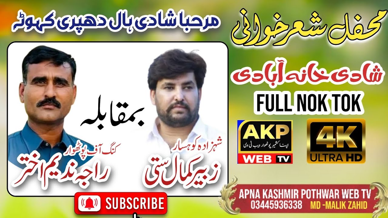 Full HD Program Dupri Kahuta | Raja Nadeem Jatli Vs Zubair Kamal Satti | New Program 22 April 2025 |