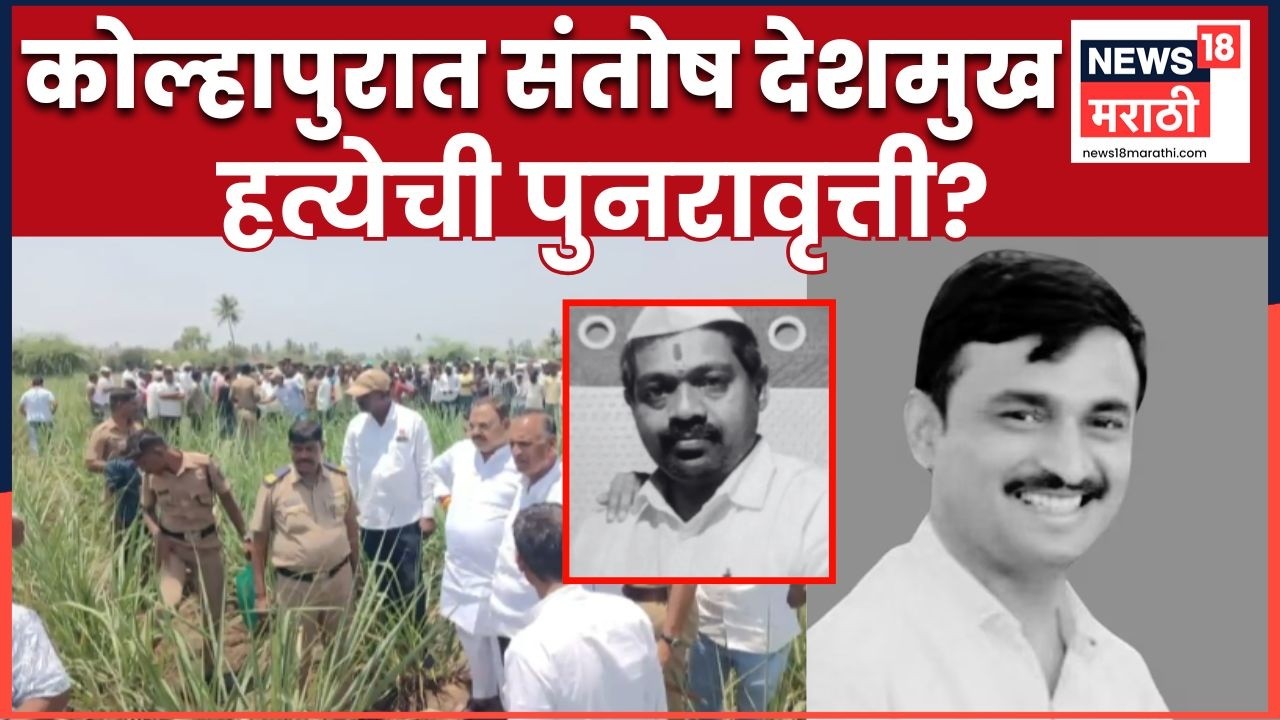 Kolhapur Crime News Today | व्यावसायिकाचा पैशांसाठी खून, कोल्हापुरातील ही घटना कशी घडली?