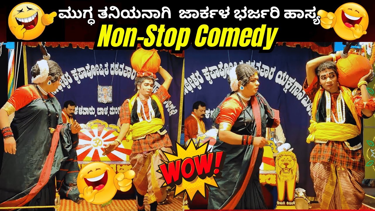 ಪ್ರೇಕ್ಷಕರೊಡನೆ ಹಿಮ್ಮೇಳದವರನ್ನೂ ನಗೆ ಕಡಲಲ್ಲಿ ತೇಲಿಸಿದ ಜಾರ್ಕಳರ ಹಾಸ್ಯ ll ತುಳು ಯಕ್ಷಗಾನ ಸತ್ಯದ ಸ್ವಾಮಿ ಕೊರಗಜ್ಜ 