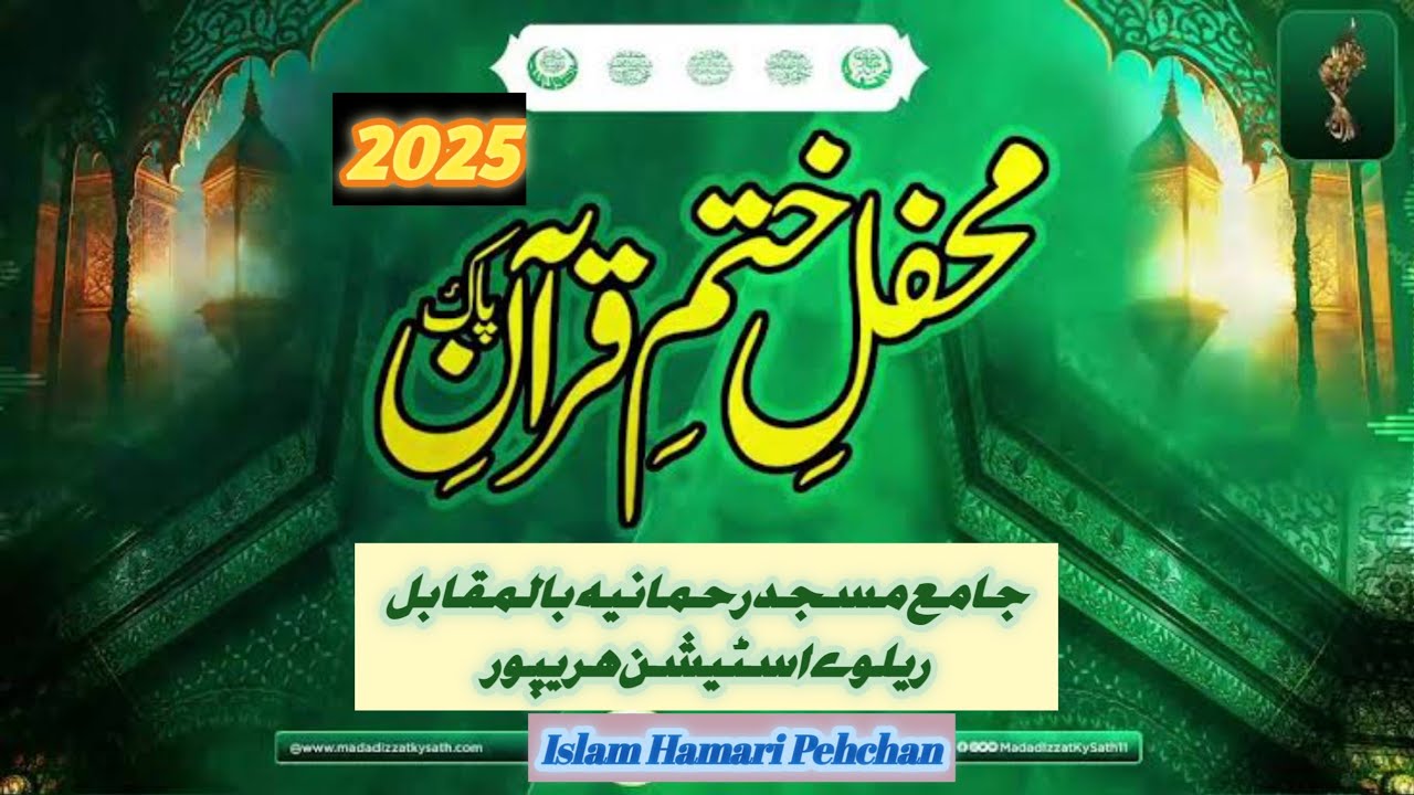 Mehfil E Khatam E Quran 2025_||_Jamia Masjid Rahmaniya Railway Station Haripur #tilawat #naat #bayan