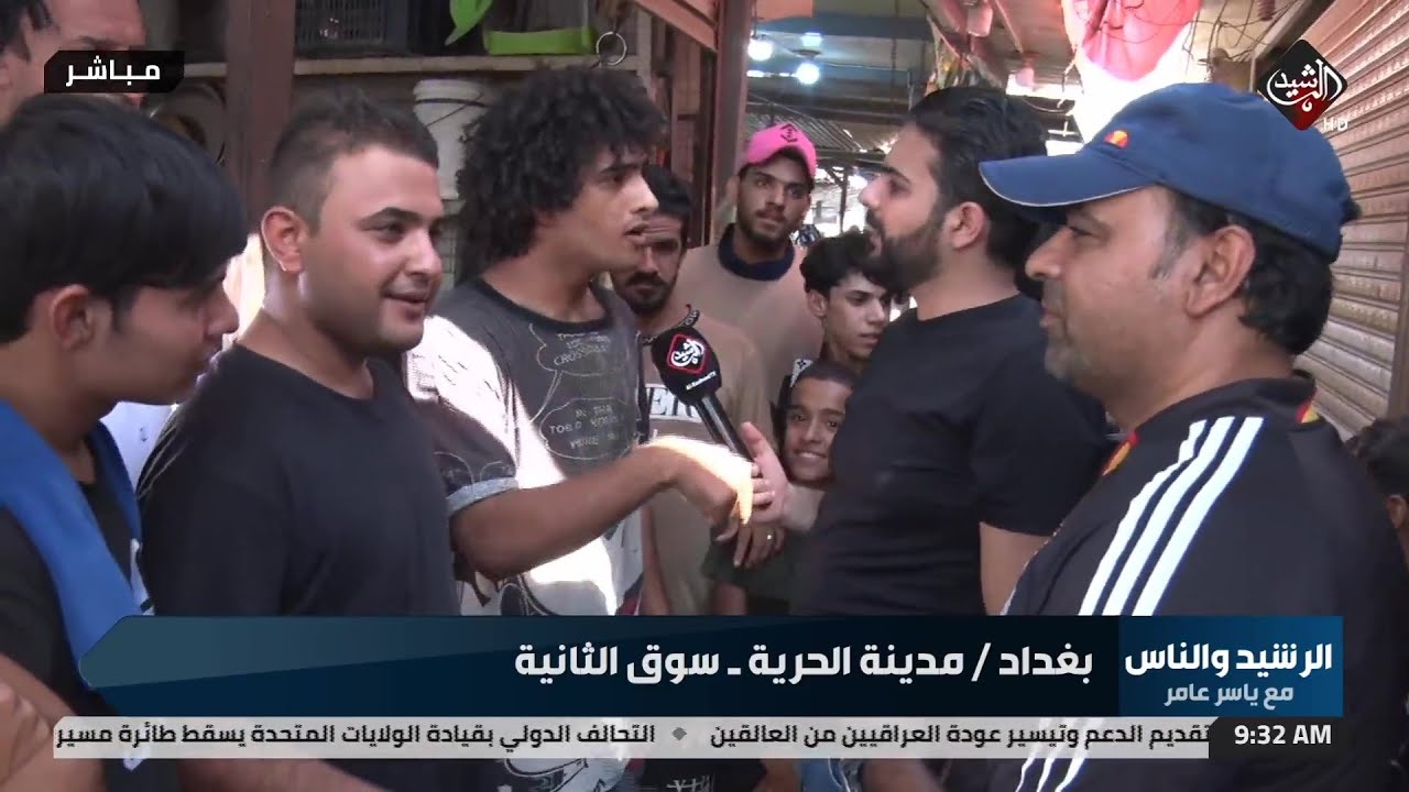 الرشيد والناس من مدينة الحرية / سوق الثانية …لنقل صوتكم ومعاناتكم بالمباشر الى الجهات المعنية