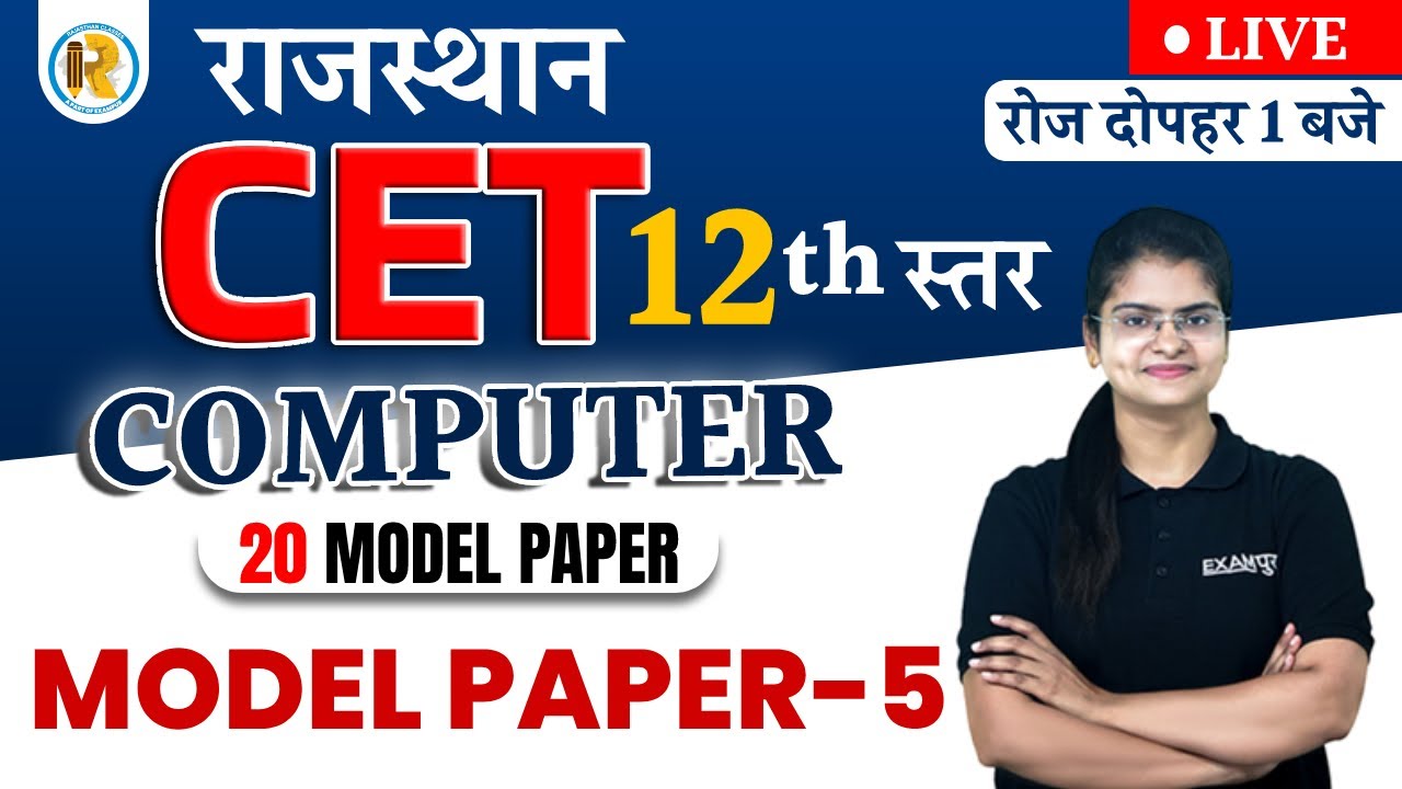 Computer Model Paper 2023 for Rajasthan CET 12th Level Exam | Computer by Preeti Mam Exampur