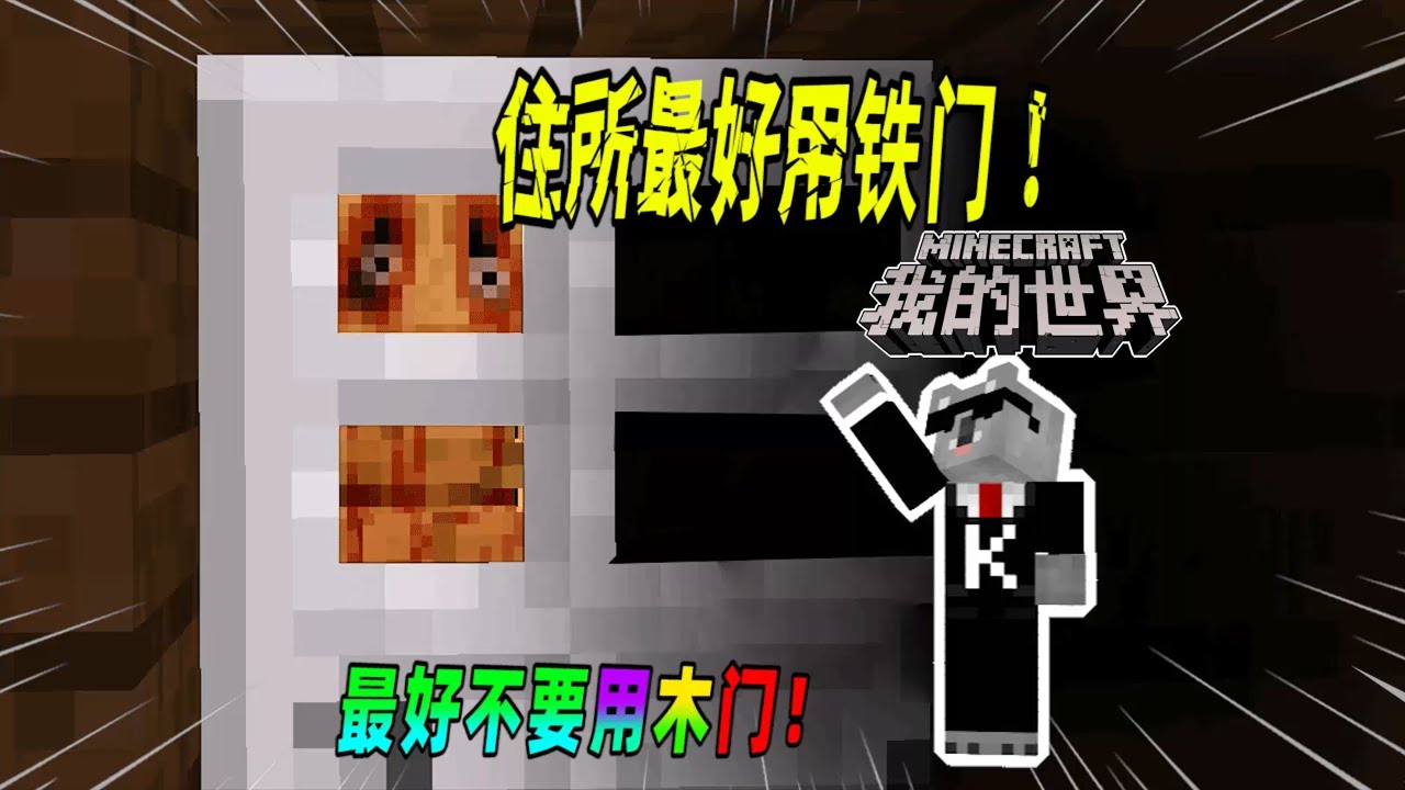 我的世界都市传说：一个人生存时，一定要给住所安装上铁门！（Minecraft都市傳說）
