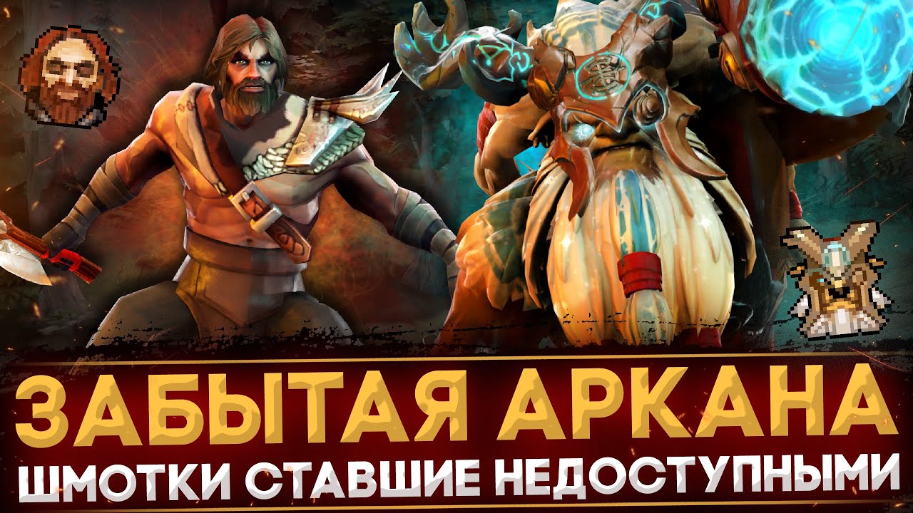 5 ВЕЩЕЙ ИЗ ДОТЫ, КОТОРЫЕ БОЛЬШЕ НЕ ПОЛУЧИТЬ | DOTA 2
