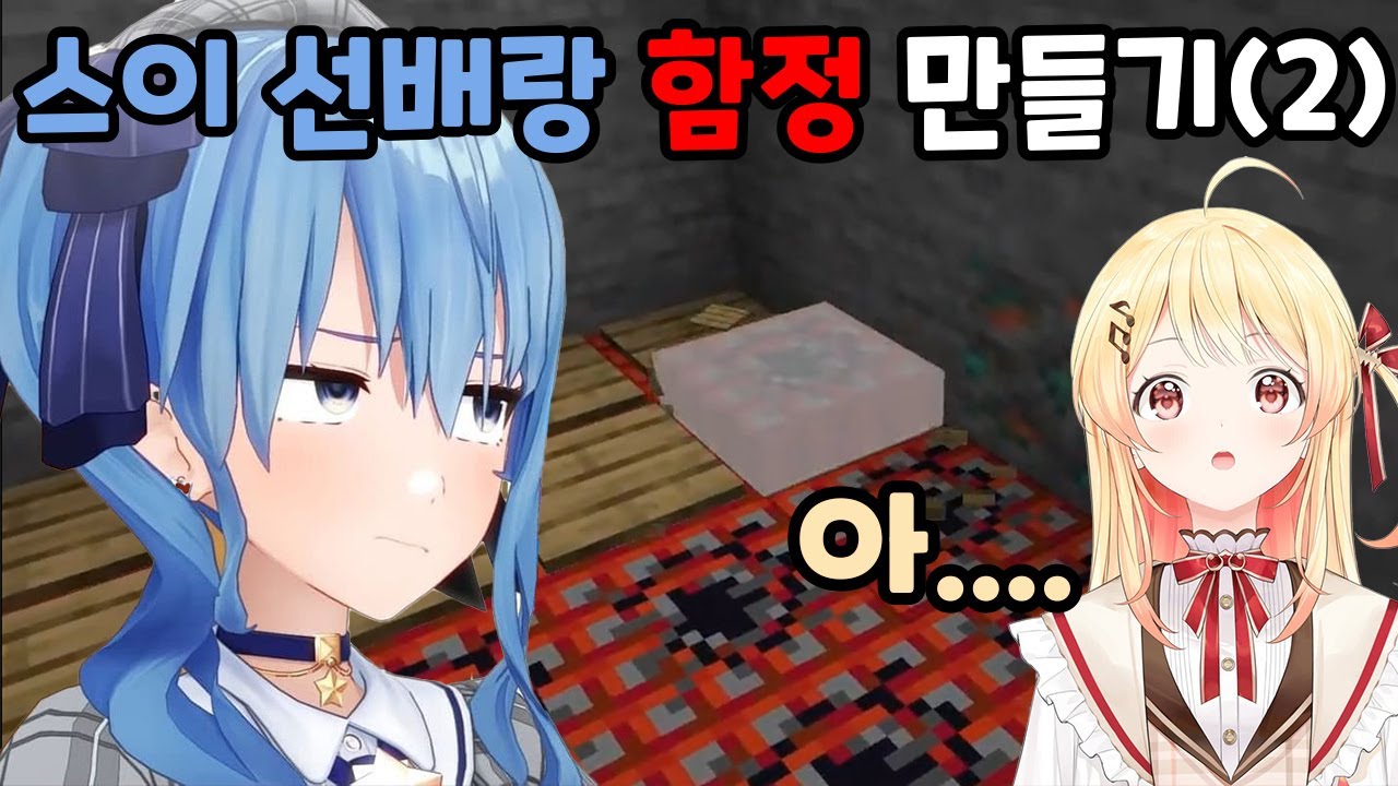 아....카나데...(마인크래프트 함정 만들기 2편) [홀로라이브//오토노세 카나데//호시마치 스이세이]#홀로라이브 #오토노세카나데 #호시마치스이세이