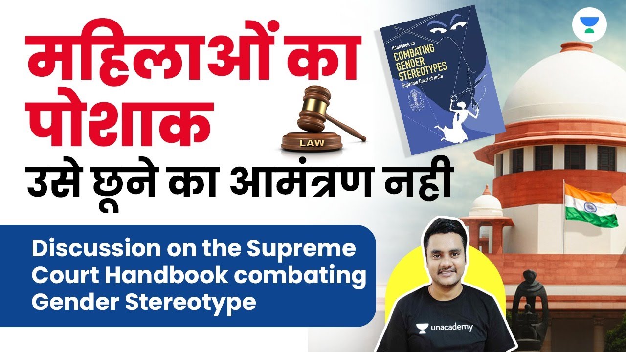 Discussion on the Supreme Court Handbook combating Gender Stereotype | Atma Prakash Singh
