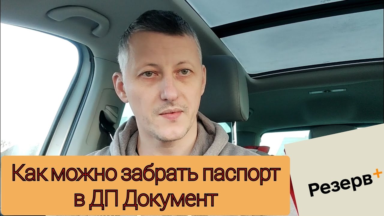 Как мужчинам можно получить паспорта в ДП Документ. Рассказываю проверенный вариант.