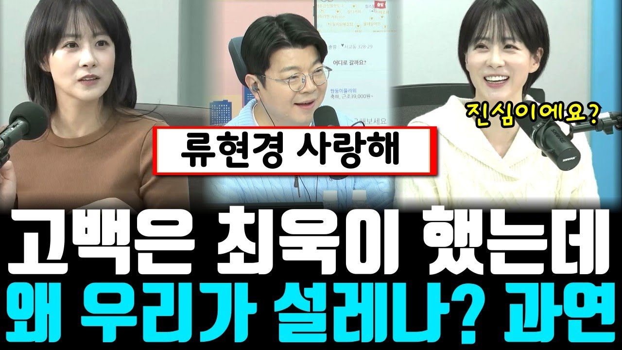 (매불쇼 연애조작단) 고백은 최욱이 했는데 왜 내가 설레나 