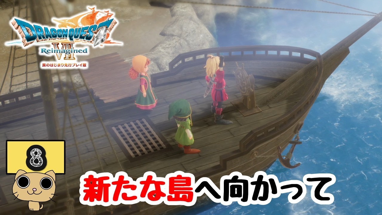 [ネタバレ]体験版【ドラゴンクエストVII Reimagined】Part8
