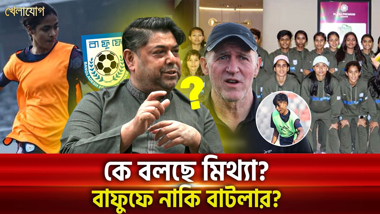 বাফুফেকে 