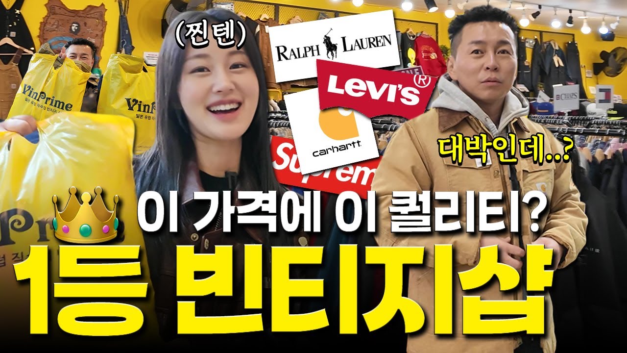 서울 지하철타고 미국 빈티지샵 가는 법ㅣ가격&퀄리티 보장 나만 알고 싶은 빈티지샵😎 빈프라임 강남