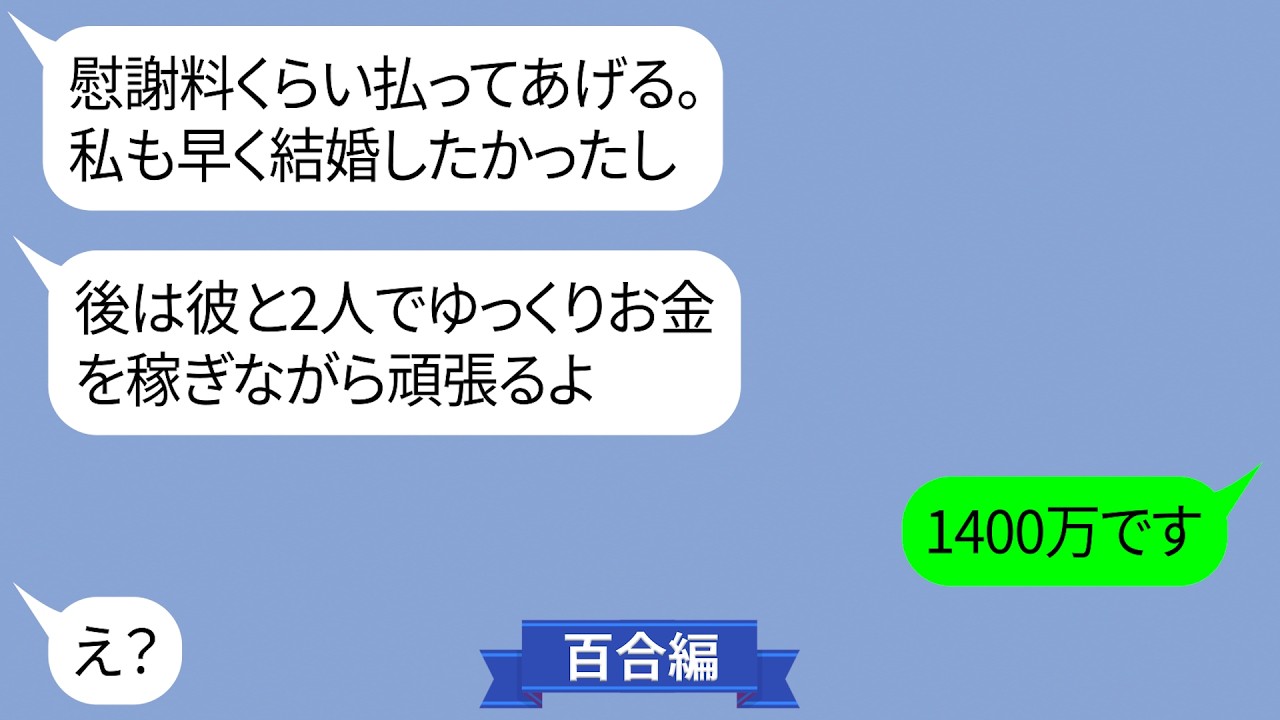 夫を略奪した女性が慰謝料を払う誓約書を書くから離婚するとサインしてと言ってきた→お互い合意して離婚した結果…【LINE】