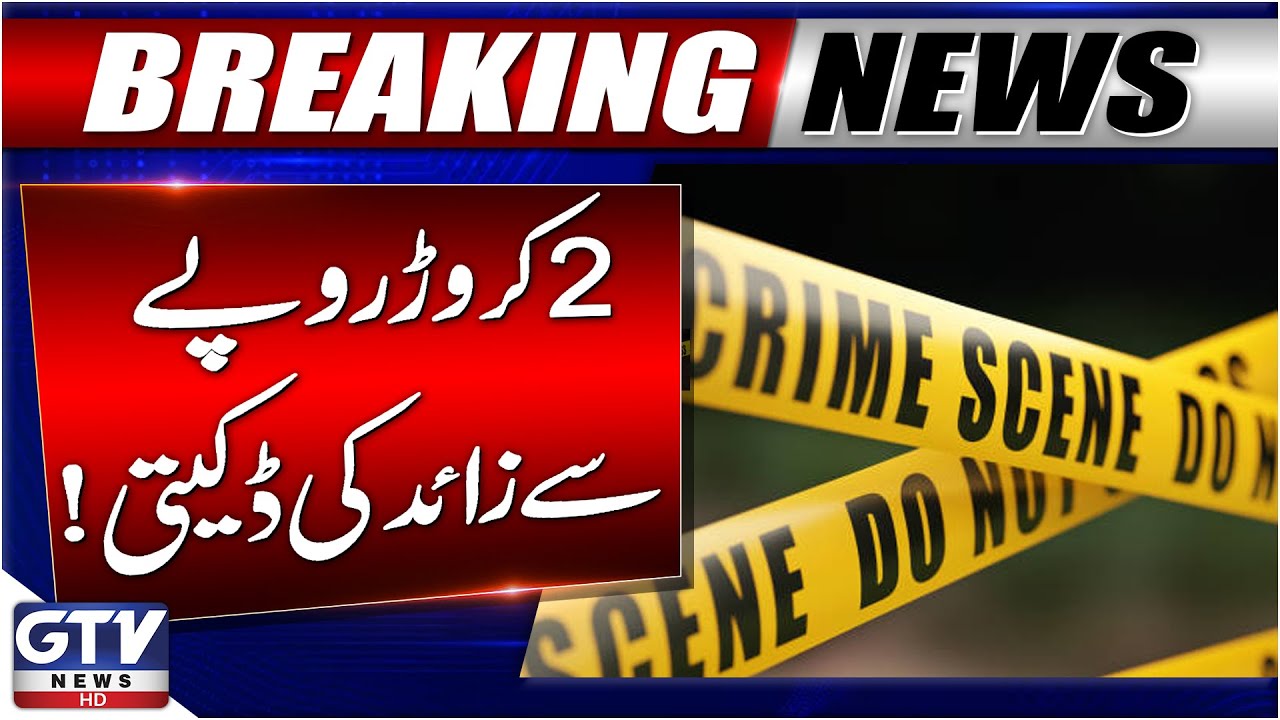 Robbery Over 2 Crore Rupees Reported In Lahore | Breaking News