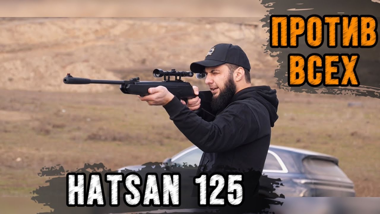 Hatsan 125 против всех! Хатсан 125!