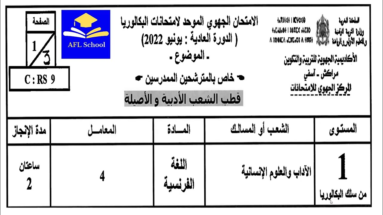 Régional français 1Bac Lettres Marrakech 2022 تصحيح امتحان جهوي فرنسية الاولى باك مراكش آسفي