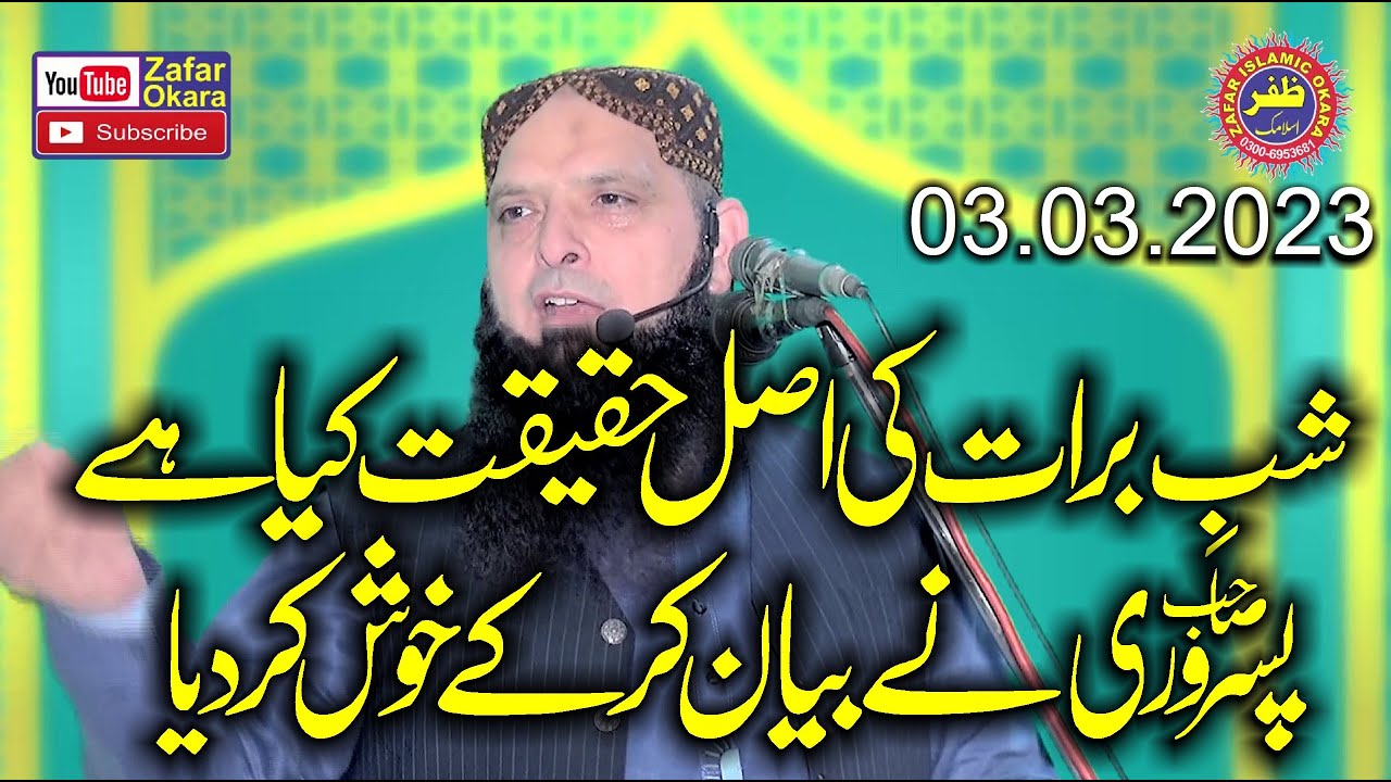 Molana Yousaf Pasrori Topic Shab e Barat Ki Haqeqat.03.03.2023.Zafar Okara Official