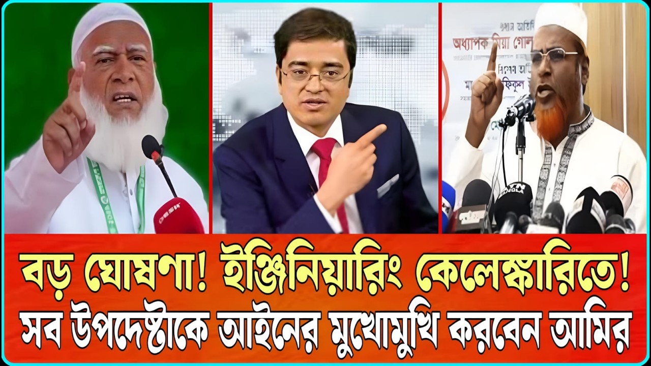 মুখোমুখি জামায়াতের আমির ও মিয়া গোলাম পরওয়ার! টকশোতে বিস্ফোরক আলোচনা | Talk Show