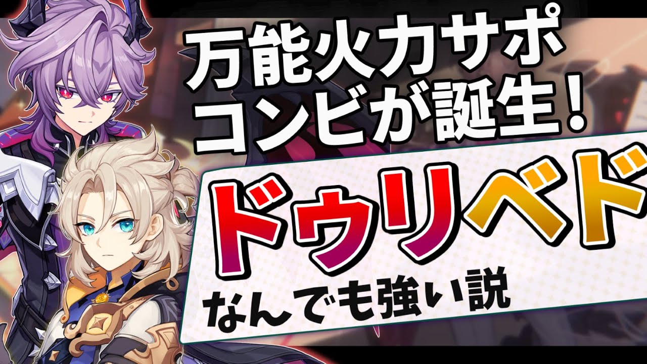 【新たな万能サブ火力コンビ】ドゥリン×強化アルベドが無凸でも雑に強いので色々使ってみる【原神ゆっくり解説】