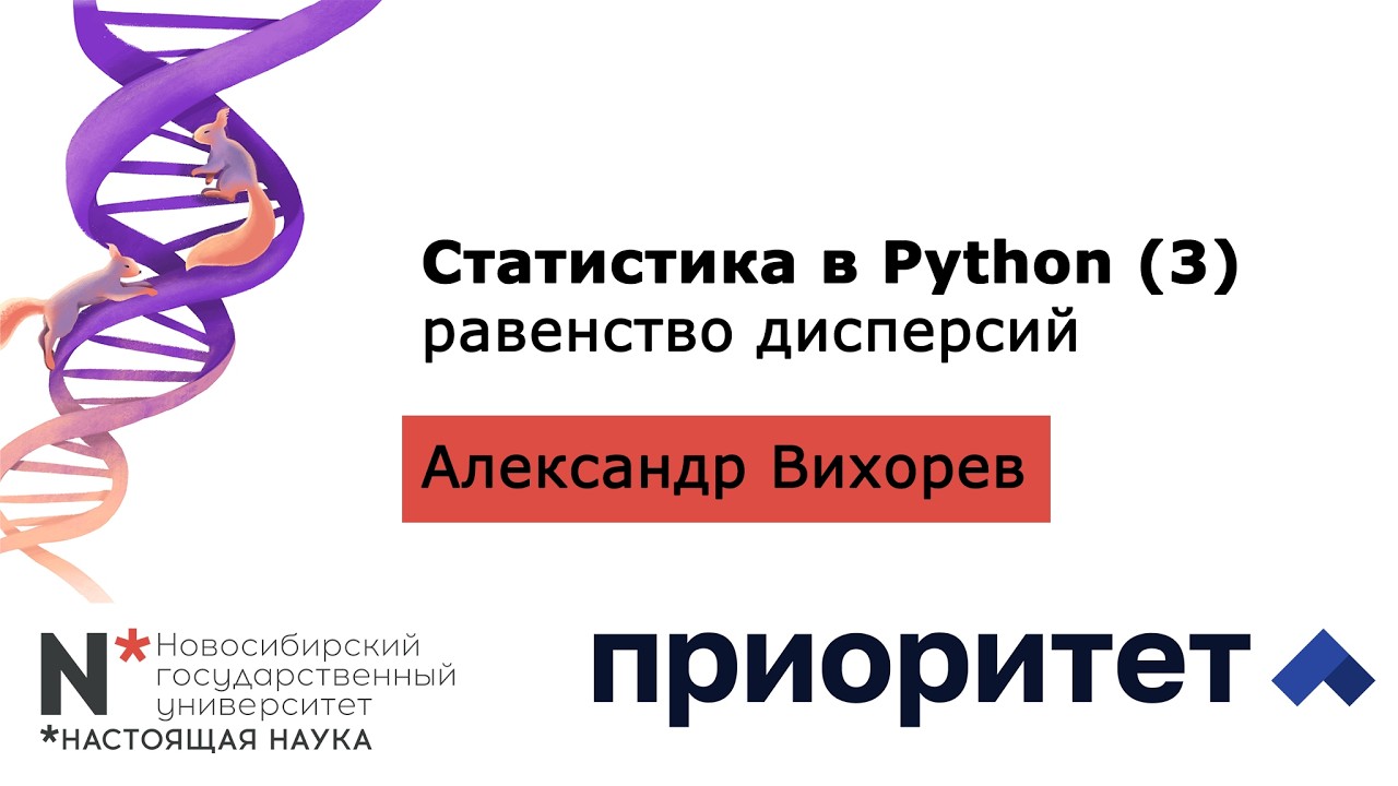 Statistics in Python 3: Testing for Equal Variances