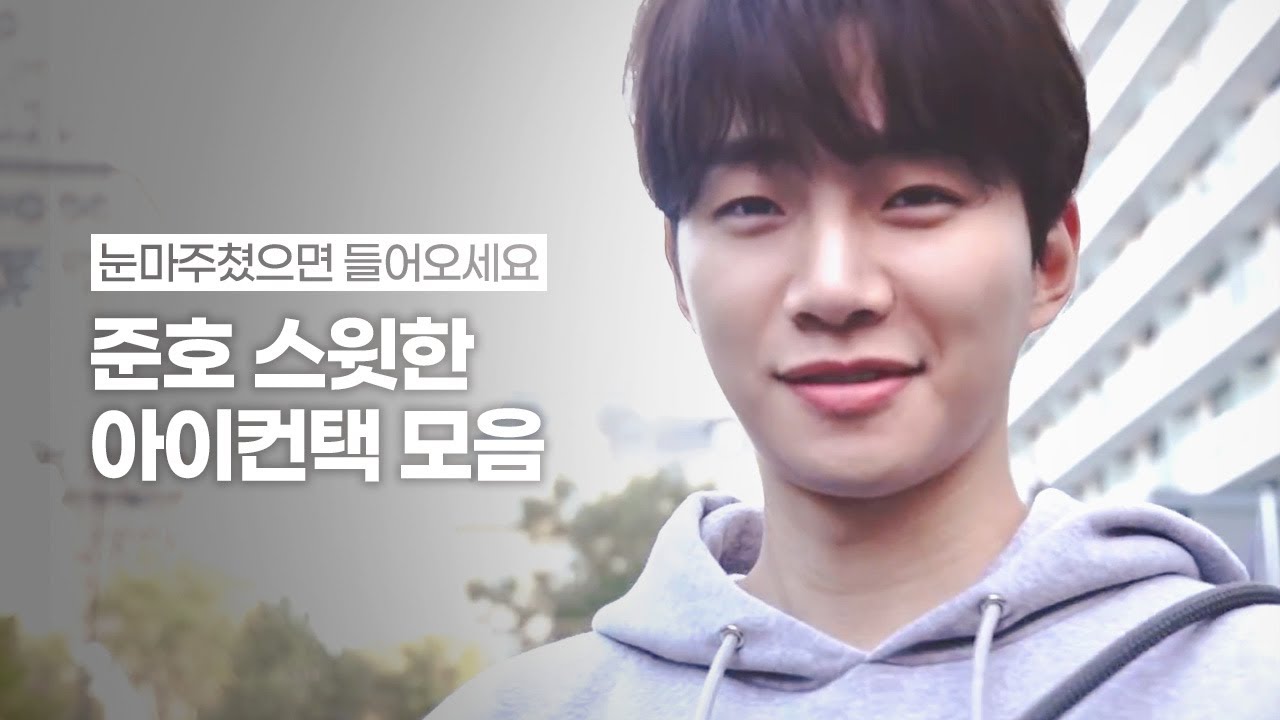 [2PM] 준호 아이컨택 모음 (feat. 집에 가지마)