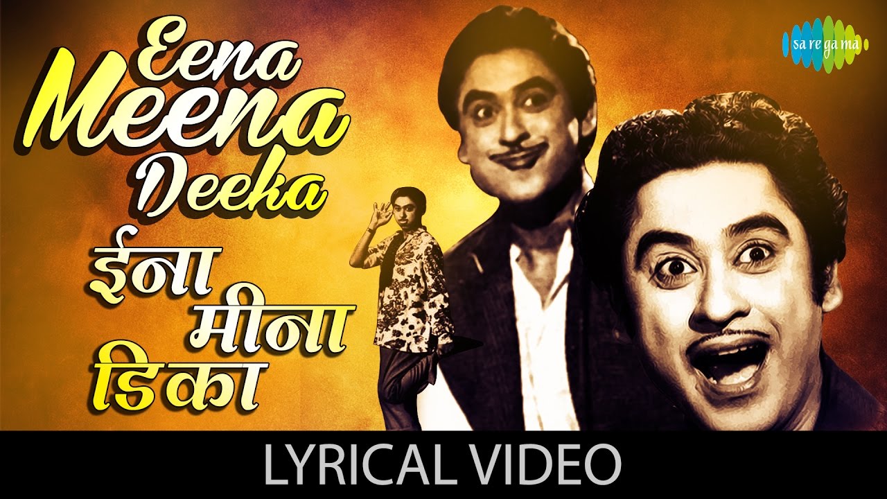 Eena Meena Dika with lyrics | ईना मीना डीका गाने के बोल | Aasha | Vyjaintimala/Kishore Kumar