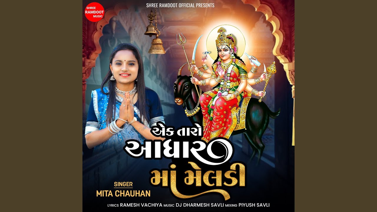 Ek Taro Adhar Maa Meldi
