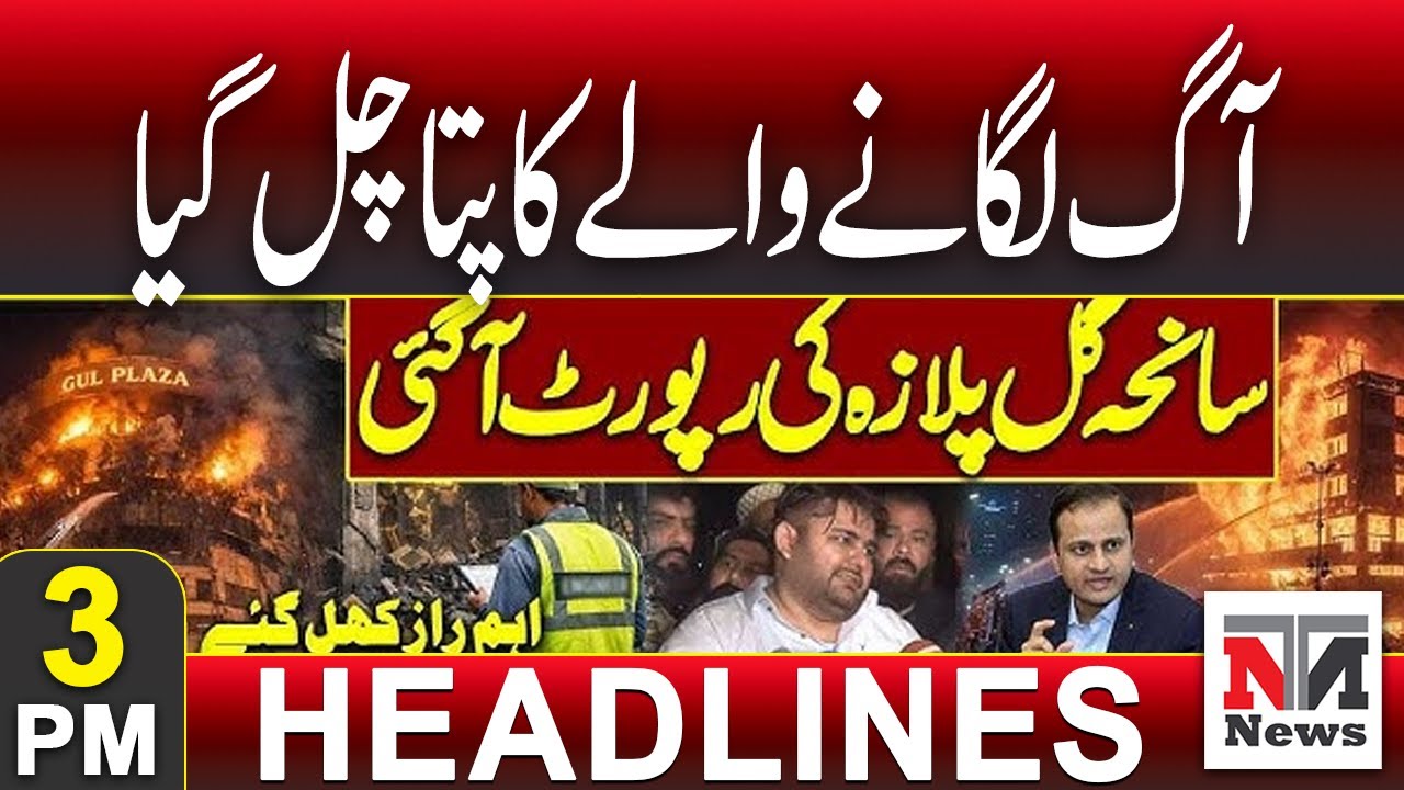 Gul Plaza Tragedy Update: Arsonist Identified | Official Report Released | 3 PM Headlines| Jan 28 26