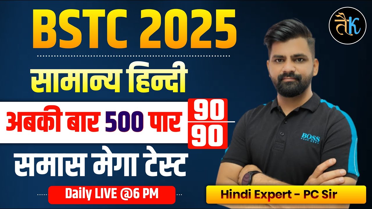 BSTC 2025 | BSTC Hindi Live Class | BSTC Hindi समास Test MCQ ClassbHindi Special Samas Class, PC Sir