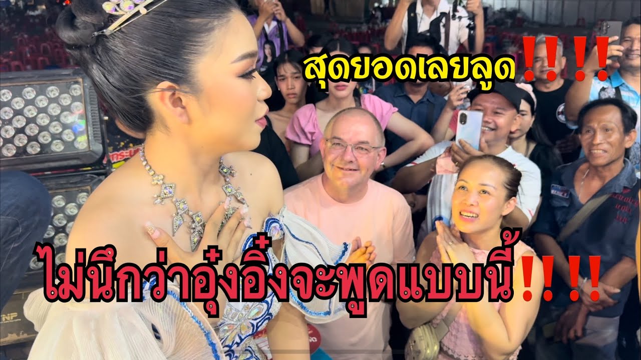 สุดยอดเลยอิหล่า อุ๋งอิ๋ง