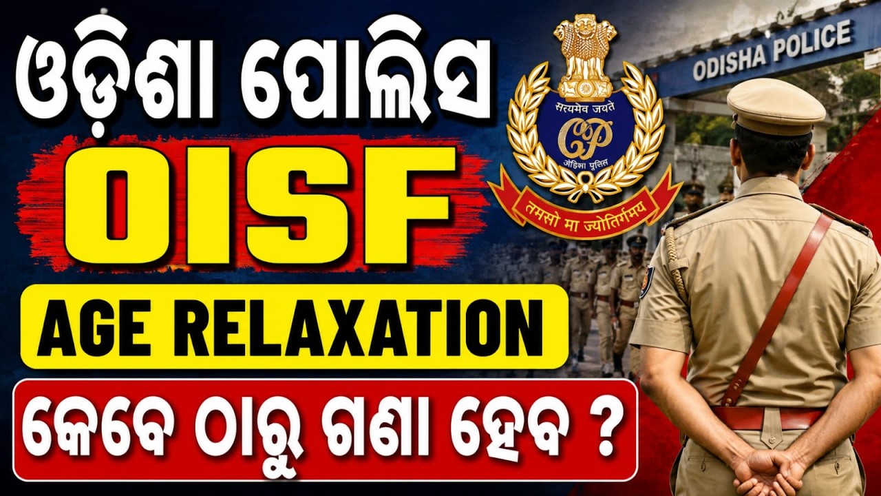 Odisha Police OISF Age Relaxation 2026 | କେତେ ବର୍ଷ ଦବ??  ⁨@odishaactivity⁩
