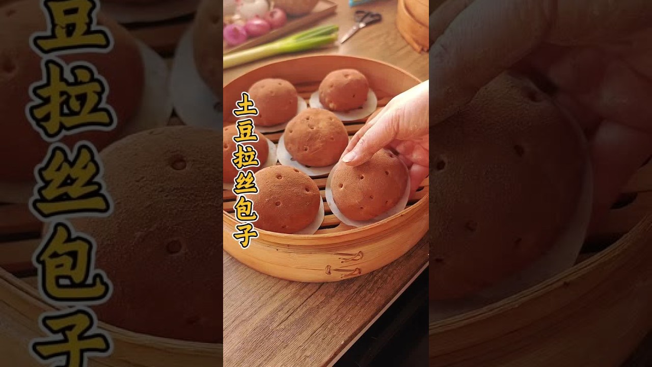 全网都在蒸馒头，土豆拉丝奶黄包子 #在家做美食  #抖音美食创作者 #美食分享 #面食 #包子