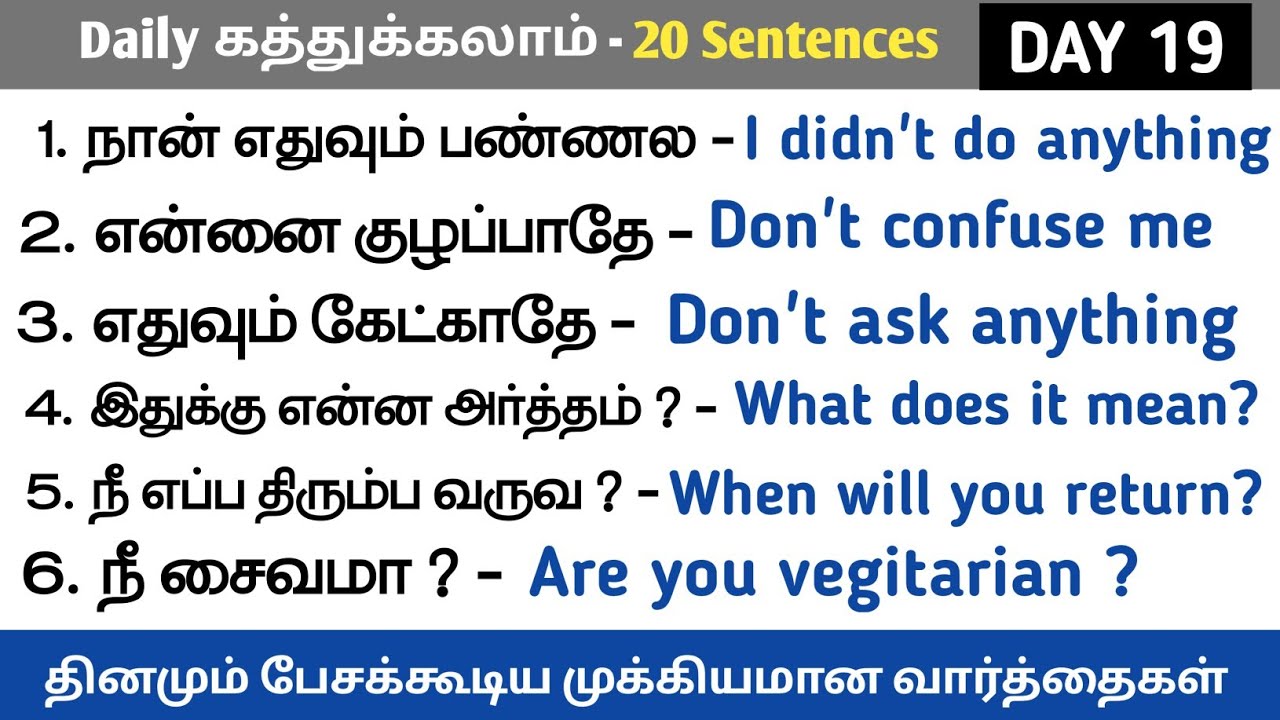 20+ முக்கியமான வார்த்தைகள் | Daily usage English Sentences in Tamil | Spoken English |