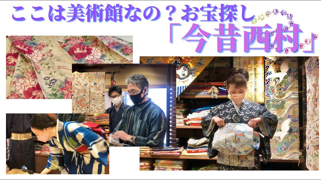 173まるで美術館！京都・今昔西村さんのアンティーク着物！@豊翠の着物レッスン